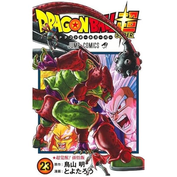 ドラゴンボール超 コミック 1-21巻セット |本 | 通販 | Amazon