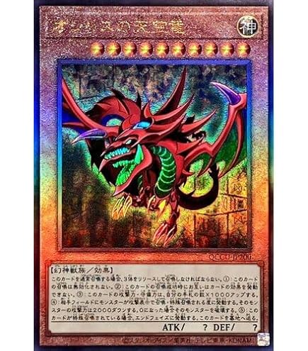 Amazon.co.jp: 遊戯王 日本語版 15AX-JPY57 Slifer the Sky Dragon