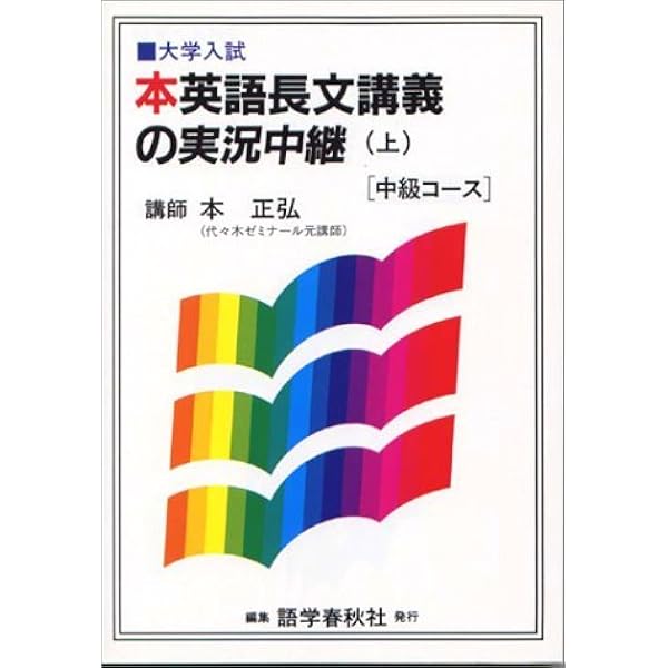 英文直読try again! | 本 正弘 |本 | 通販 | Amazon