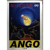 Amazon.co.jp: 坂口安吾全集 18 (ちくま文庫 さ 4-18) : 坂口 安吾: 本