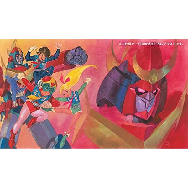 Amazon.co.jp: 無敵鋼人ダイターン3 メモリアルボックス ANNIVERSARY