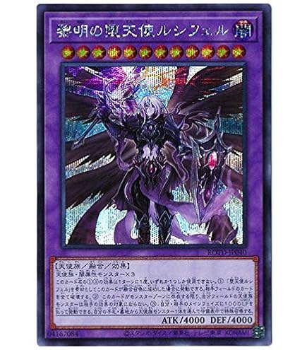 Amazon.co.jp: 遊戯王 ROTD-JP040 黎明の堕天使ルシフェル (日本語版
