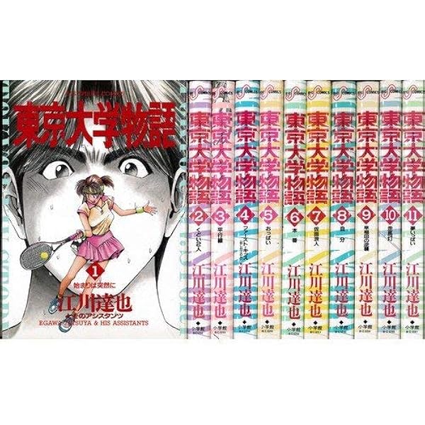 Amazon.co.jp: 東京大学物語 全34巻完結 [マーケットプレイス コミック