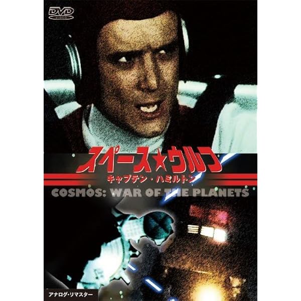 Amazon.co.jp: スターウルフ DVD‐BOX 1 : 東竜也, 谷川みゆき, 湯川勉