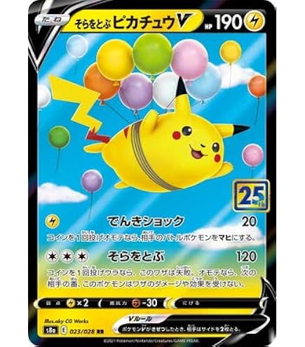 Amazon.co.jp: ポケモンカードゲーム s8a 25th ANNIVERSARY COLLECTION