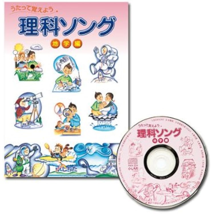 Amazon.co.jp: 七田式（しちだ）理科ソング・生物編: ミュージック
