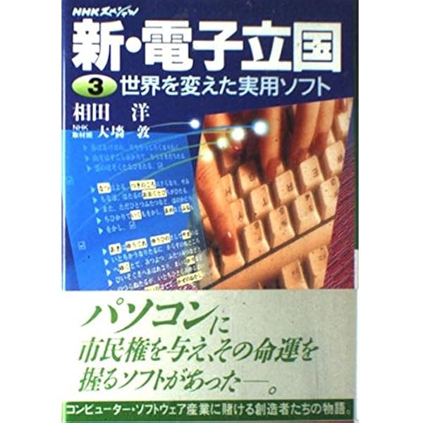 Amazon.co.jp: NHKスペシャル 電子立国 日本の自叙伝 DVD- BOX 全6枚