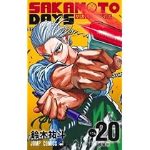 サカモトデイズ SAKAMOTO DAYS コミック 1-20巻セット (集英社) |本
