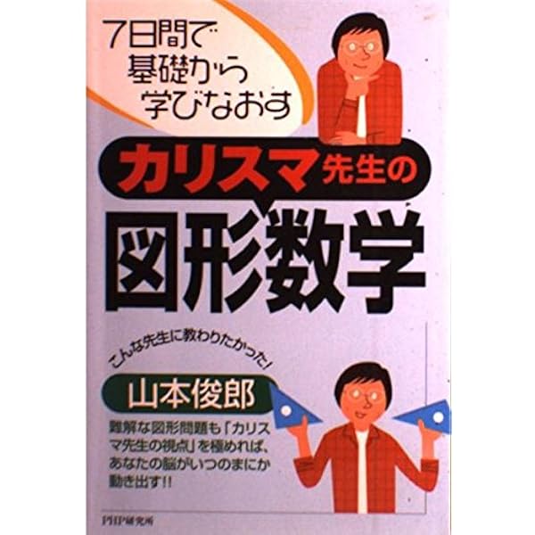 山本俊郎のベクトル原則編が面白いほどわかる本 新課程対応版: 苦手な