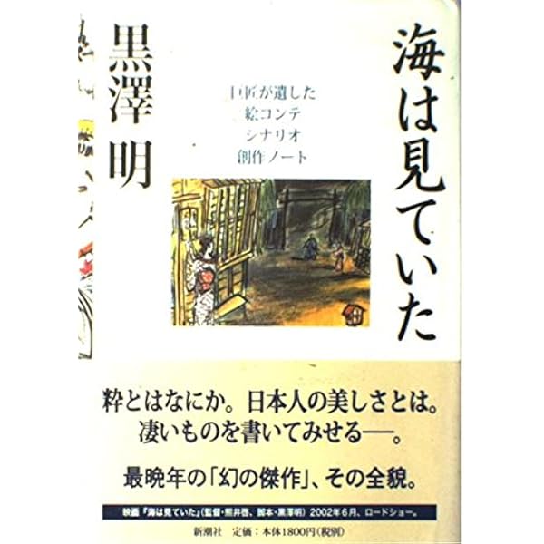 Amazon.co.jp: 黒澤明作品画集 : 明,黒澤: 本