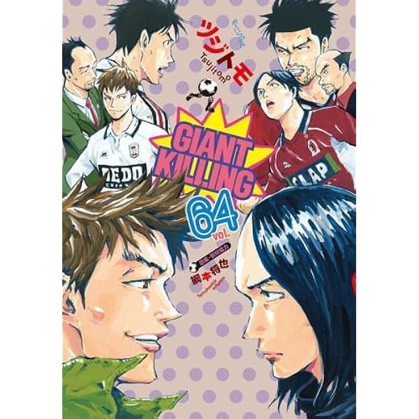 ジャイアントキリング GIANT KILLING コミック 1-61巻セット |本
