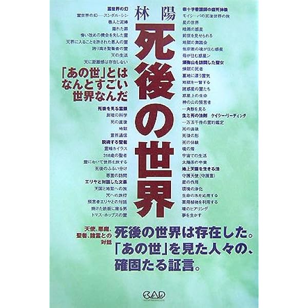 聖なる導きインド永遠の書: 霊界創造の真理いと高き心の宇宙へ (超知