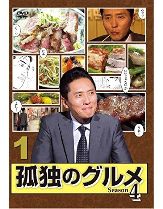 Amazon.co.jp: 孤独のグルメ Season1 [レンタル落ち] 全3巻セット