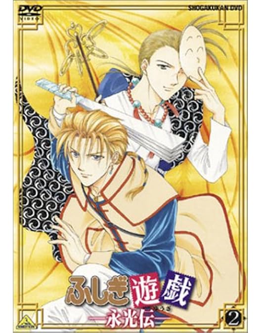 Amazon.co.jp: ふしぎ遊戯 永光伝 全4巻セット [マーケットプレイス