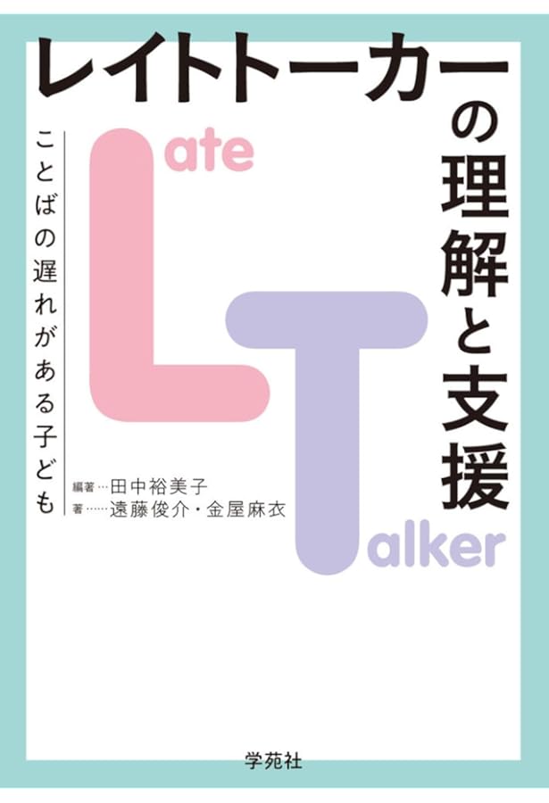 インリアル・アプローチ―子どもとの豊かなコミュニケーションを築く