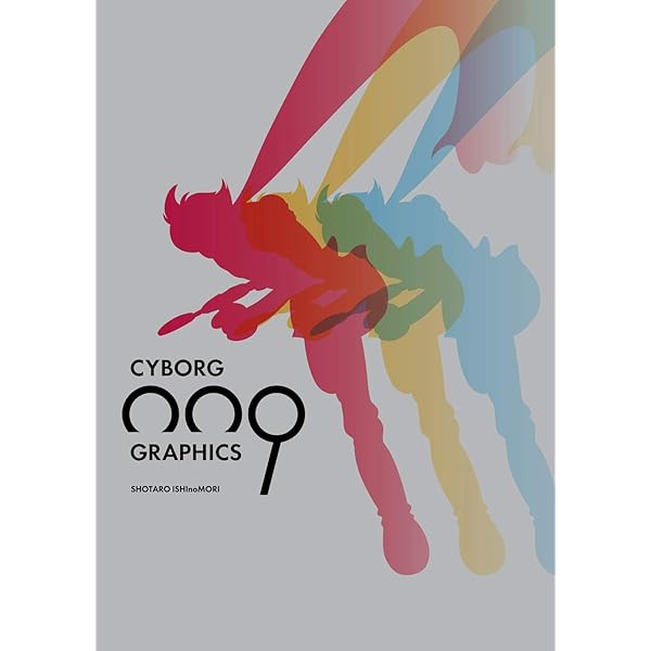 Amazon.co.jp: 石ノ森章太郎画集「サイボーグ009」 : 石ノ森 章太郎: 本