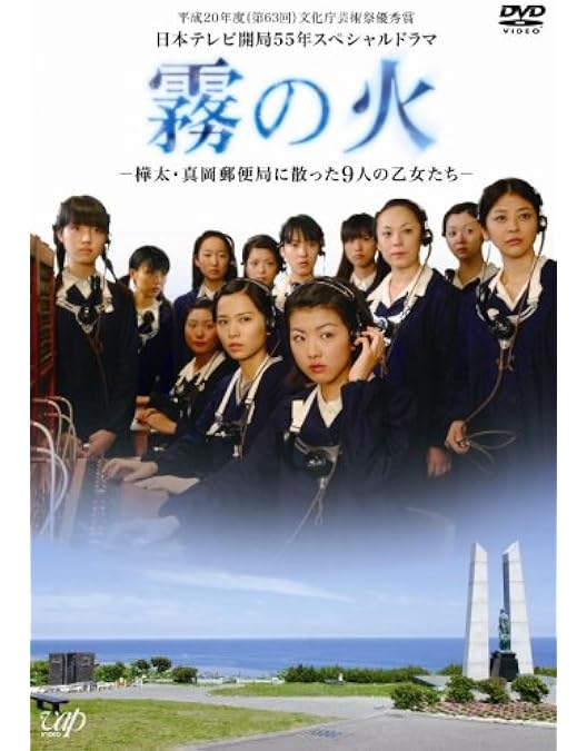 Amazon.co.jp: 樺太1945年夏 氷雪の門 [DVD] : 二木てるみ, 鳥居恵子