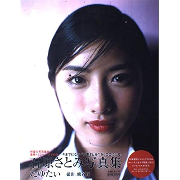 Amazon.co.jp: moi －モア－ : 石原 さとみ: 本