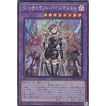 Amazon.co.jp | 遊戯王 / ウィッチクラフトマスター・ヴェール