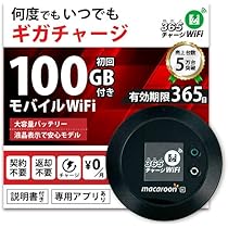 Amazon.co.jp: モバイルルーター 【365チャージWiFi】 1年間 100ギガ付