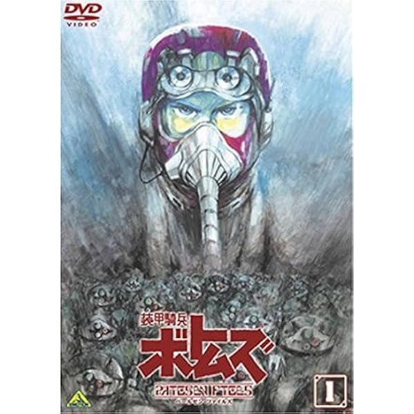 Amazon.co.jp: 装甲騎兵 ボトムズ [レンタル落ち] 全13巻セット