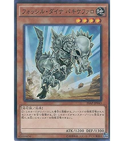 Amazon.co.jp: 遊戯王 20TP-JP303 フォッシル・ダイナ パキケファロ