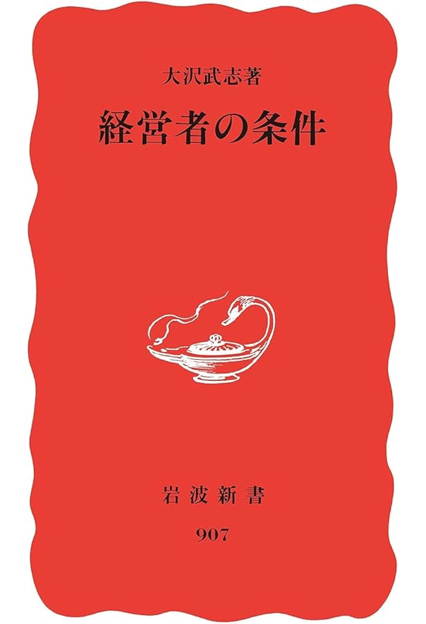 採用と人事測定: 人材選抜の科学 | 大沢 武志 |本 | 通販 | Amazon