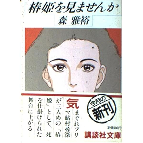 Amazon.co.jp: 歩くと星がこわれる : 森 雅裕: 本