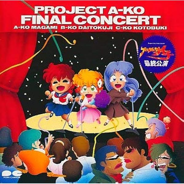 Amazon.co.jp: プロジェクトA子 オリジナル・サウンドトラック