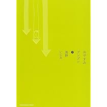 Amazon.co.jp: おやすみプンプン (7) (ヤングサンデーコミックス