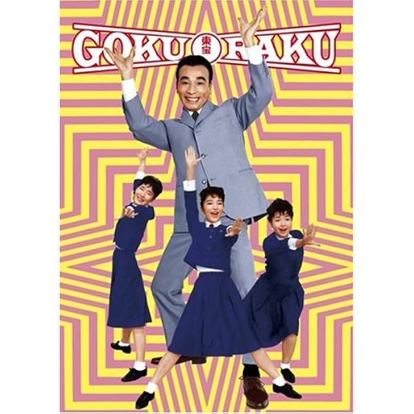 Amazon.co.jp: 植木等 スーダラ BOX [DVD] : 植木等: DVD