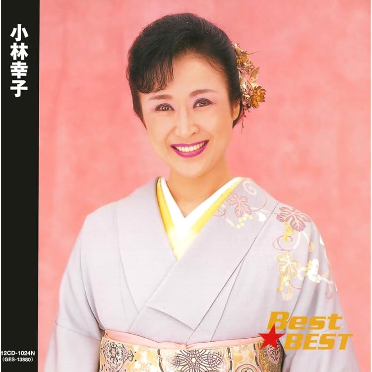 Amazon.co.jp: 小林幸子全曲集: Music