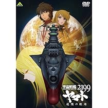 Amazon.co.jp: 宇宙戦艦ヤマト2199 星巡る方舟 [DVD] : 菅生隆之, 小野