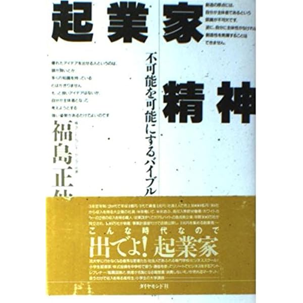 Amazon.co.jp: 新・経営用語辞典 : 福島 正伸: 本