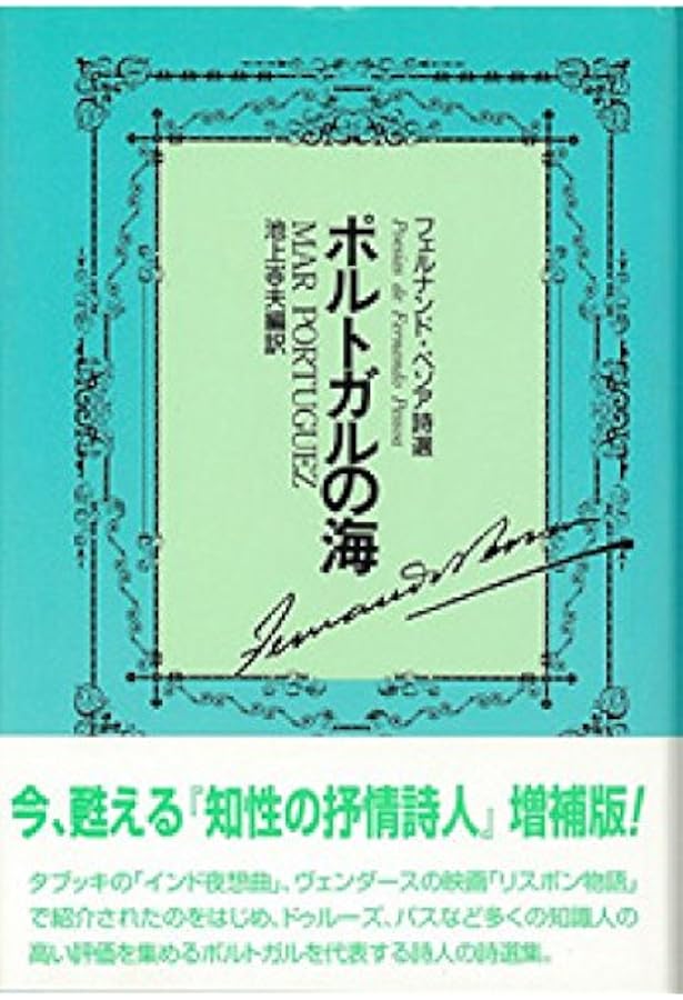 不安の書【増補版】 | フェルナンド・ペソア, 高橋都彦 |本 | 通販