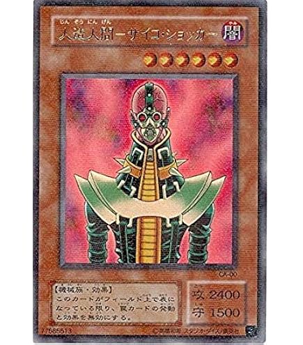 Amazon.co.jp: 【遊戯王カード】 人造人間－サイコ・ショッカー