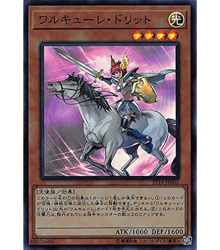Amazon.co.jp: 遊戯王 VJMP-JP171 ワルキューレ・シグルーン【ウルトラ