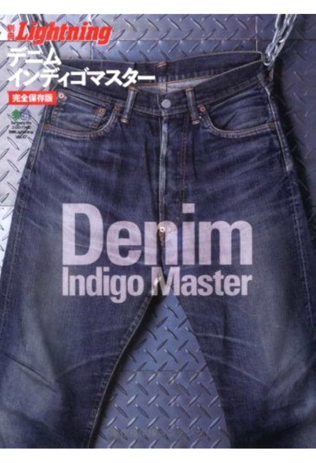 Amazon.co.jp: 別冊Lightning Vol.91 All About Vintage Denim