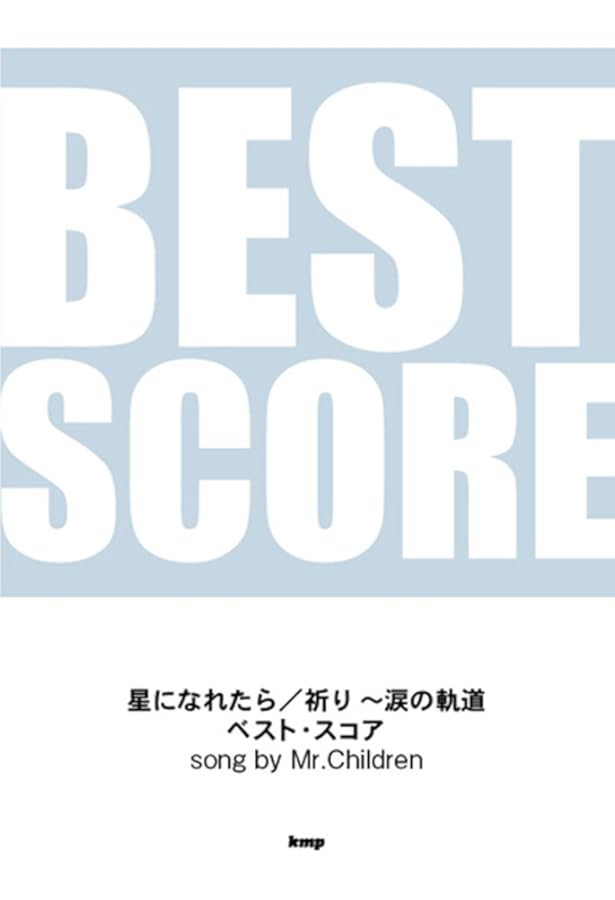 バンド・スコア Mr.Children Song Collection |本 | 通販 | Amazon