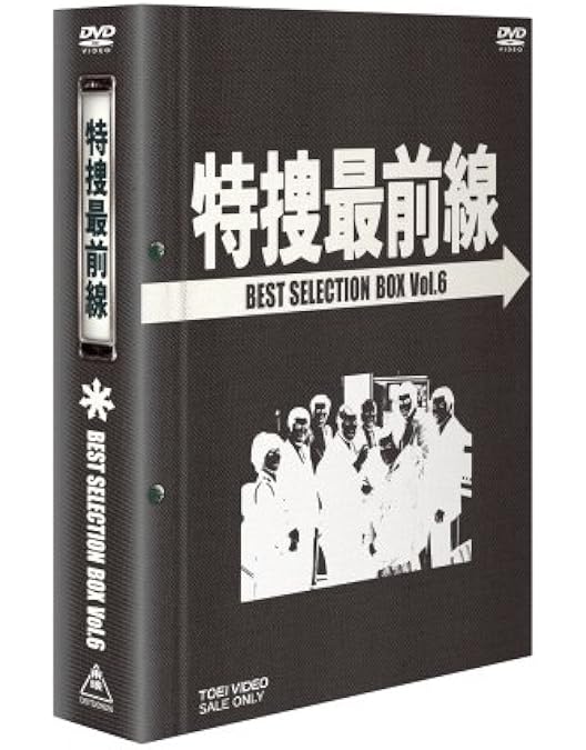 Amazon.co.jp: 特捜最前線 BEST SELECTION BOX Vol.2【初回生産限定