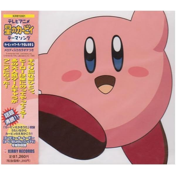 Amazon.co.jp: 星のカービィ 新テーマソング「カービィ!」/「カービィ