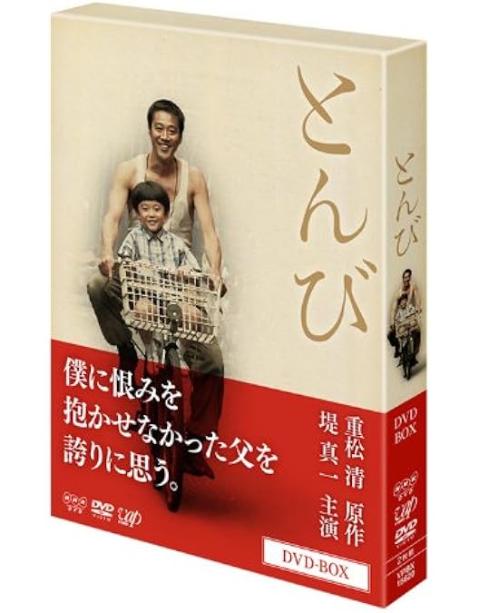 Amazon.co.jp: とんび DVD-BOX : 内野聖陽, 佐藤健, 常盤貴子, 吹石