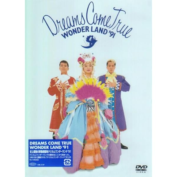 Amazon.co.jp: Wonderland 1999 冬の夢 [DVD] : DREAMS COME TRUE