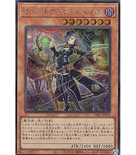 Amazon.co.jp | 遊戯王 / ウィッチクラフトマスター・ヴェール