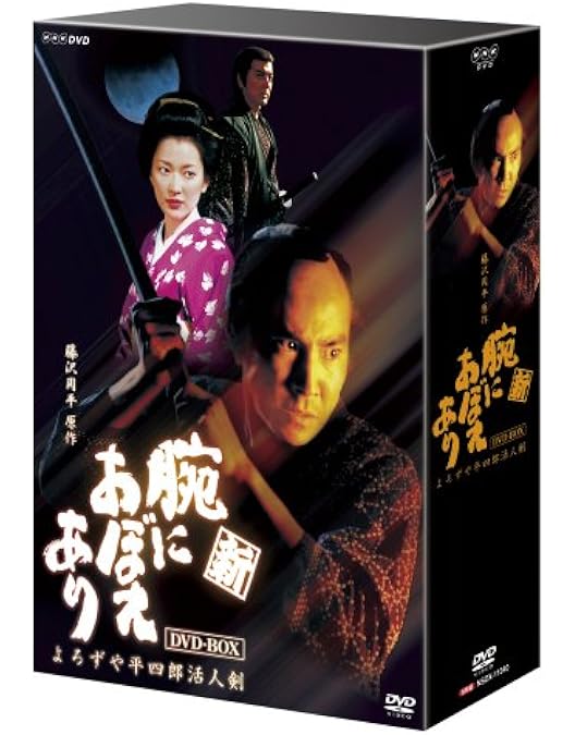 Amazon.co.jp: 腕におぼえあり DVD-BOX : 村上弘明, 渡辺徹, 清水美砂