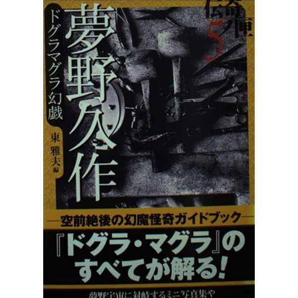 Amazon.co.jp: 村山槐多耽美怪奇全集 (学研M文庫 む 3-1 伝奇ノ匣 4