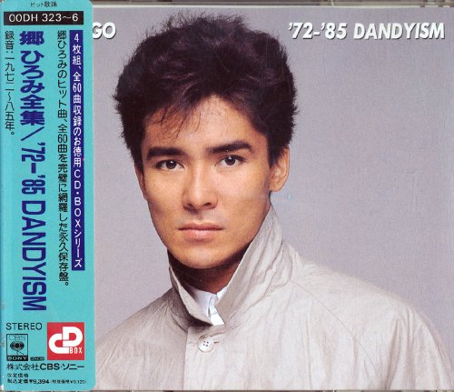 郷ひろみ全集/'72～'85 DANDYISM | 郷ひろみ | オリコンニュース