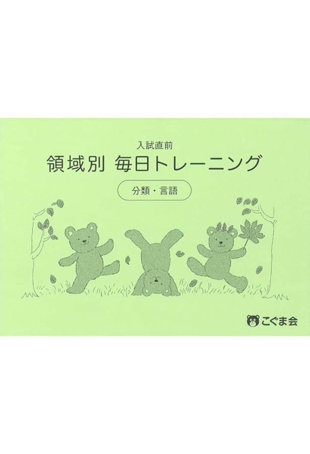 入試直前 領域別毎日トレーニング 図形 | こぐま会 |本 | 通販 | Amazon