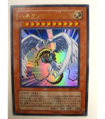 Amazon.co.jp: 遊戯王カード 【 ハネクリボー LV9 [ウルトラ] 】 YG03