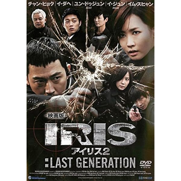 Amazon.co.jp: IRIS2 アイリス2 ラスト・ジェネレーション ノーカット